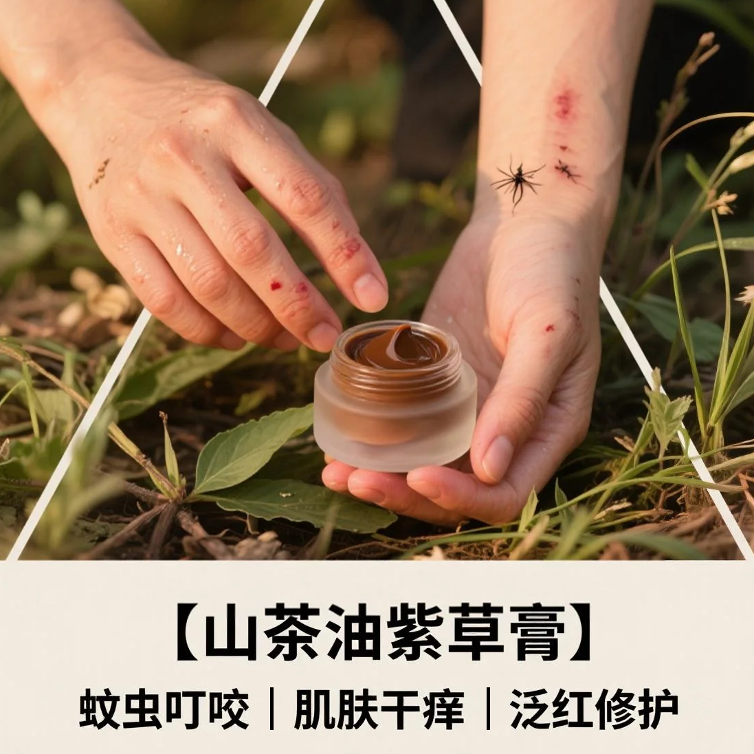山茶油紫草膏